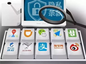 十大常用App隐私条款评审结果出炉，用户个人信息保护迎来新规范