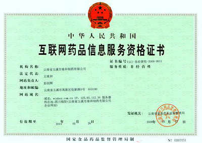 互联网药品信息服务许可证办理全流程解析