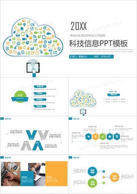 云启未来 互联网科技与云计算服务融合下的信息新生态